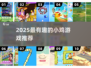 🔥2025最火小鸡游戏大揭秘！🎮