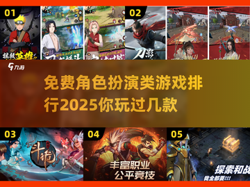 2025最受欢迎🔥免费角色扮演游戏排行榜前五✨截图1