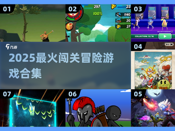 🔥2025最上头闯关游戏！🎮截图1