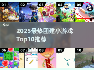 🔥2025最火团建游戏TOP10💥玩转团队新花样！🎯🎉截图1