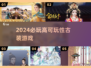 🔥2024必玩古装手游TOP榜💥