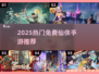 🔥2025仙侠手游TOP榜！免费畅玩✨