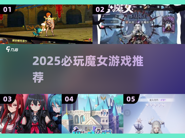 🔥2025必玩魔女手游TOP榜💥截图1