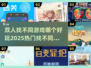 🔥2025热门双人找不同游戏排行榜✨你玩过几个？