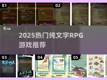 🔥2025热门文字RPG游戏榜单出炉！🎮截图1