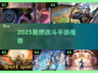 🔥2025最燃战斗手游榜💥🎮