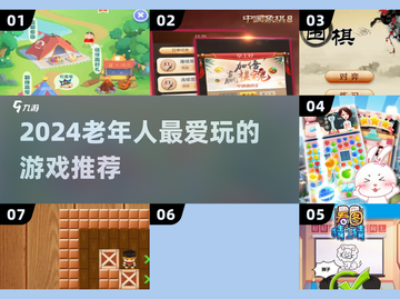 👴🎮2024老人最爱游戏Top5🔥截图1