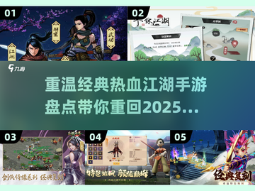 🔥2025怀旧热血江湖手游推荐🔥好玩到停不下来！截图1