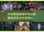 暗黑破坏神手游🔥前五名排行来啦！