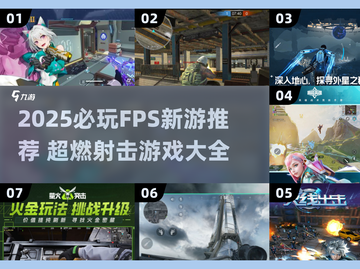 🔥2025必玩FPS新游大曝光！🎮截图1