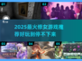 🔥2025最火修女游戏推荐🎮信仰与冒险并存！