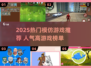🎮2025超火模仿游戏TOP榜🔥高人气推荐来袭！