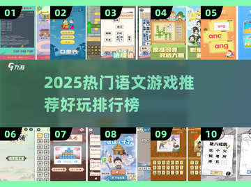 🔥2025热门语文游戏TOP榜💥玩转语言乐趣📚🎮截图1
