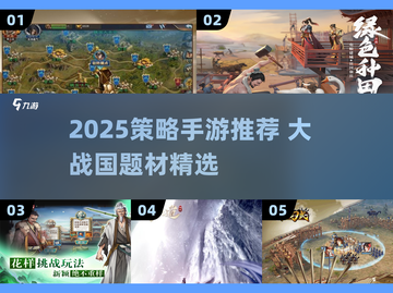 🔥2025策略手游TOP榜！这三国争霸太上头💥截图1