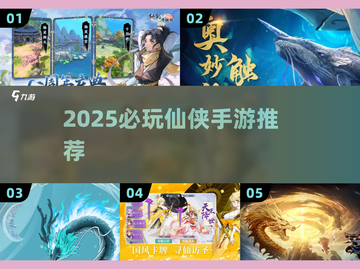 🔥2025必玩仙侠手游榜单出炉！✨截图1