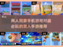 🔥2025必玩双人手游推荐，超耐玩的两人单挑游戏合集！🎮