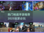 🔥2025最🔥枪战手游下载分享💥玩家直呼过瘾！🎮