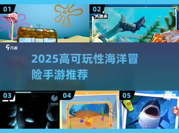 🌊2025必玩海洋冒险手游推荐！探索神秘深海世界🏝截图1