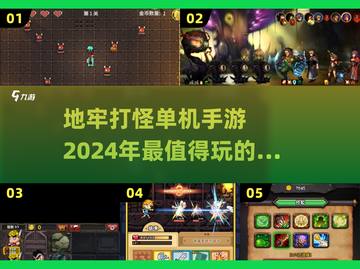 🔥2024必玩！地牢打怪单机手游合集🎮截图1