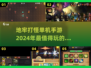 🔥2024必玩！地牢打怪单机手游合集🎮