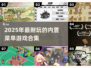 🔥2025耐玩内置菜单游戏TOP榜🎮