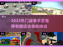 🔥2025最火战争手游推荐！🎮🔥
