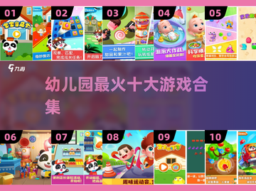 🔥2025最火幼儿园游戏TOP10💥截图1
