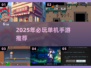 2025单机手游推荐🔥无网络也能爽玩！🎮