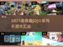 🔥2025最火JOJO手游汇总🎮有趣到爆！