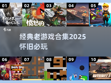 🔥60款经典老游戏汇总！情怀满满 nostalgia🎮截图1