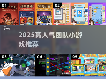 🔥2025最火团建游戏TOP榜💥截图1