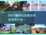 🔥2025最全模拟驾车游戏推荐🚗玩到停不下来！