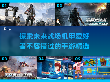 🤖2024必玩！超燃机甲战队手游合集🔥截图1