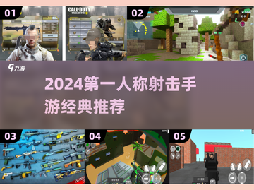 🔥2024必玩第一人称射击手游推荐💥截图1