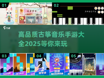 🔥2025最🔥古筝音乐手游推荐🎵截图1