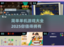 😍2025简单单机游戏推荐，好玩到停不下来！🔥