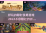 2022🔥超好玩即时战略游戏推荐🎮