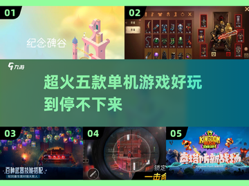 🔥超火单机游戏推荐！玩到停不下来🎮截图1