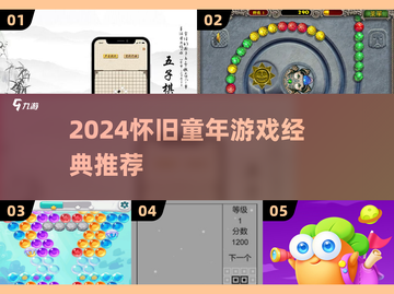  nostalgia暴击！2024最火童年游戏大回顾🎮截图1