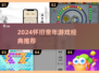  nostalgia暴击！2024最火童年游戏大回顾🎮