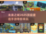 🔥2025超好玩城市建造手游推荐🎉