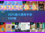 🔥2025最火跳棋手游TOP榜🏆