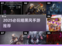 🔥2025最耐玩暗黑风手游榜单来袭！🎮