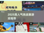 🔥2025超火挑战赛游戏榜单出炉！🎮高人气TOP推荐✨