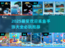2025超🔥鲨鱼游戏合集，手游党必玩❗