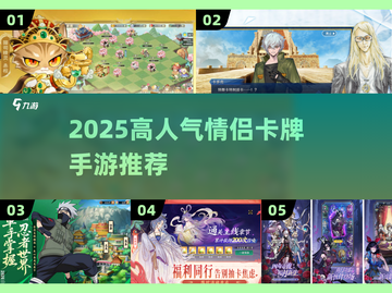 🔥情侣必玩卡牌手游TOP5💘截图1