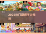 🔥2025最火厨师手游TOP5🏆