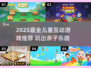 🔥2025超好玩亲子互动游戏大公开！🎉