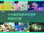 🔥超好玩的单机游戏推荐，宅家必备！🎮