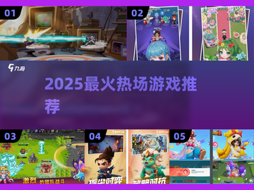 🔥2025最火热场游戏TOP5速领！🎮截图1
